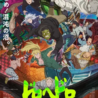 异兽魔都 第二季